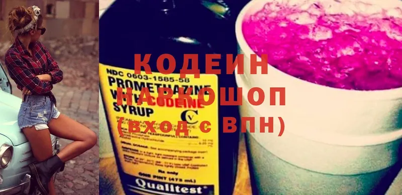 Кодеин Purple Drank  где найти наркотики  Ставрополь 